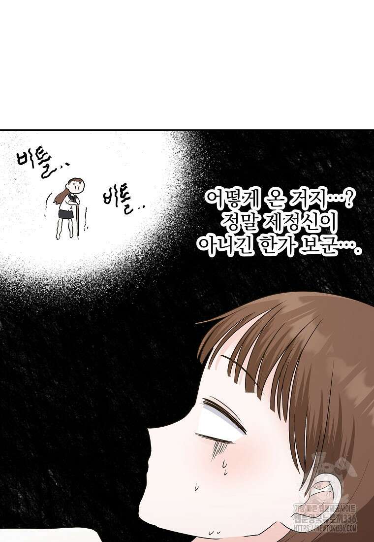 8470원만 주면 키스해 주는 놈 30화 95