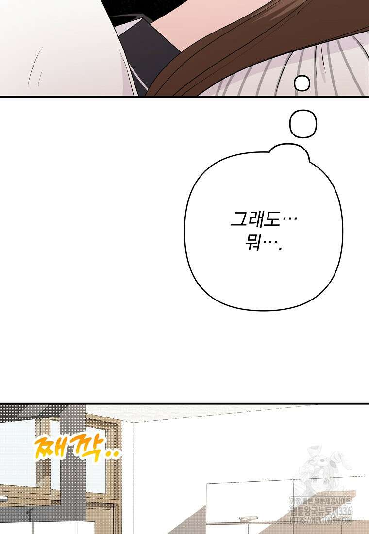 8470원만 주면 키스해 주는 놈 30화 96