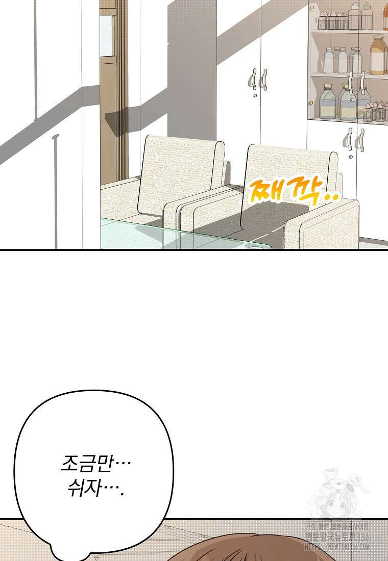 8470원만 주면 키스해 주는 놈 30화 97