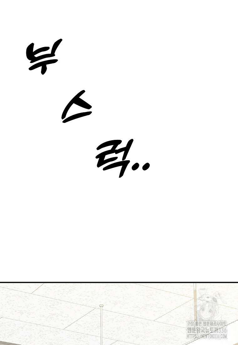 8470원만 주면 키스해 주는 놈 30화 99