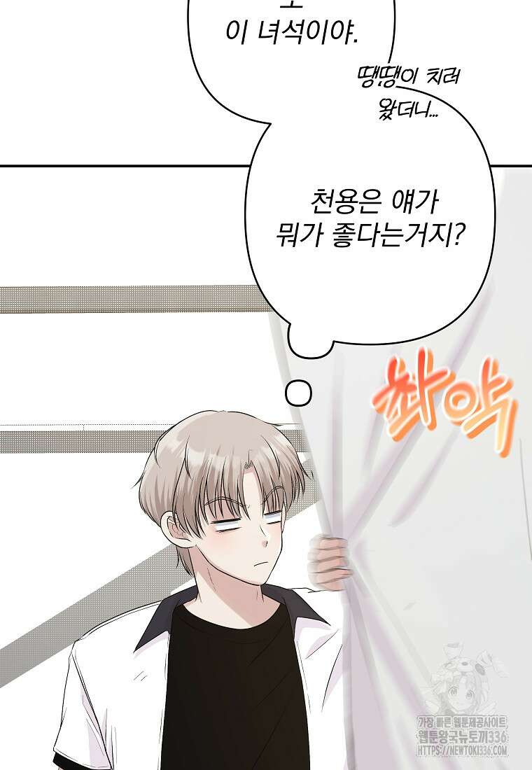 8470원만 주면 키스해 주는 놈 30화 105