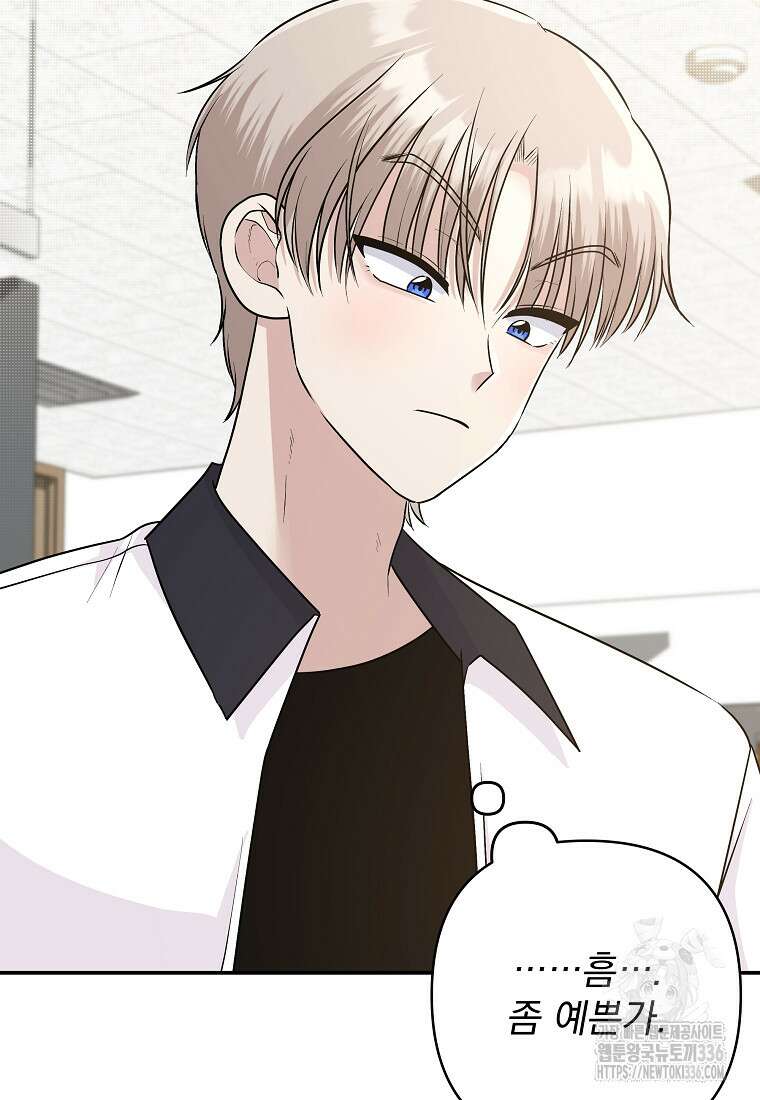 8470원만 주면 키스해 주는 놈 30화 107