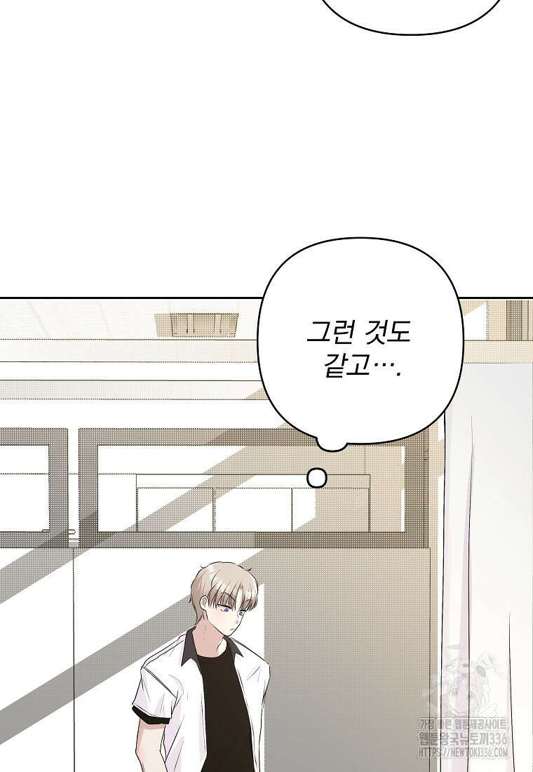 8470원만 주면 키스해 주는 놈 30화 108