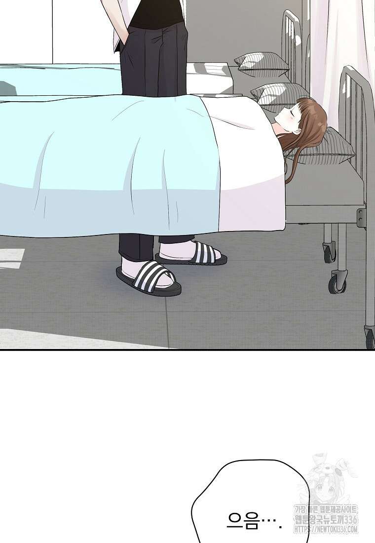 8470원만 주면 키스해 주는 놈 30화 109