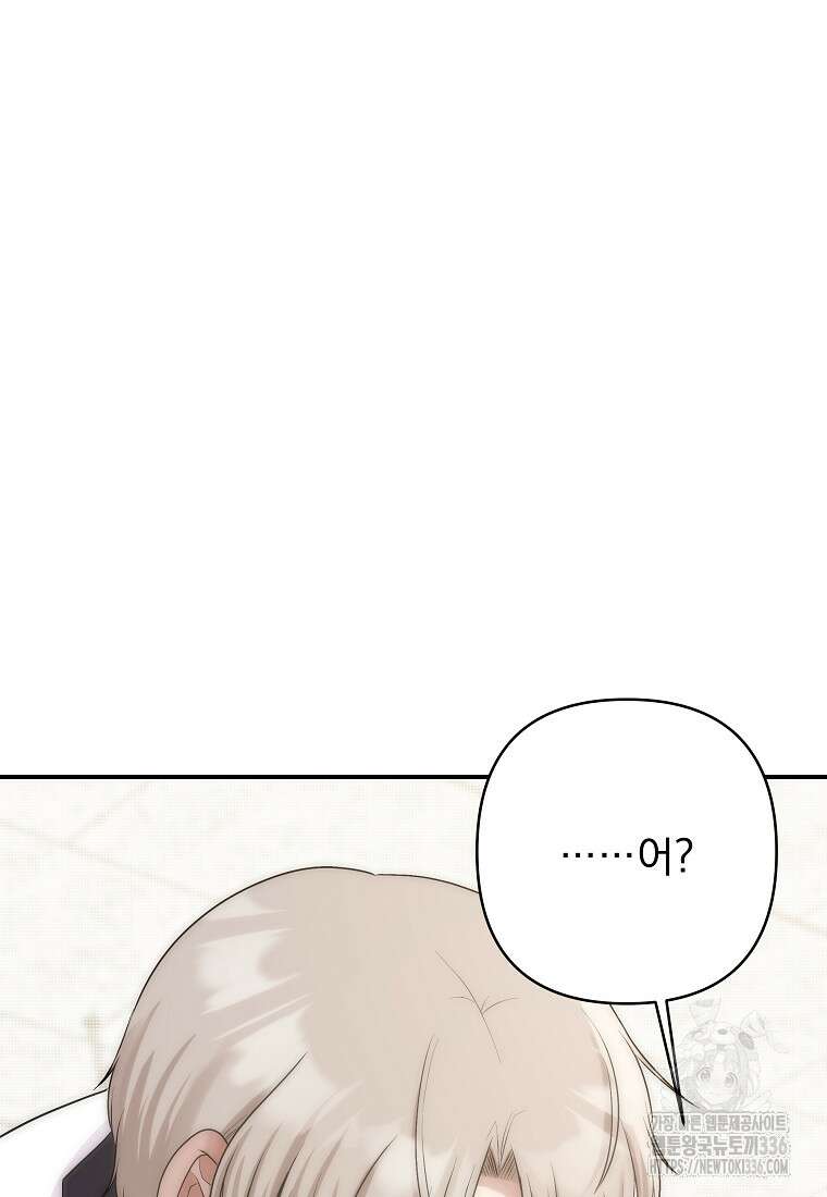 8470원만 주면 키스해 주는 놈 30화 111