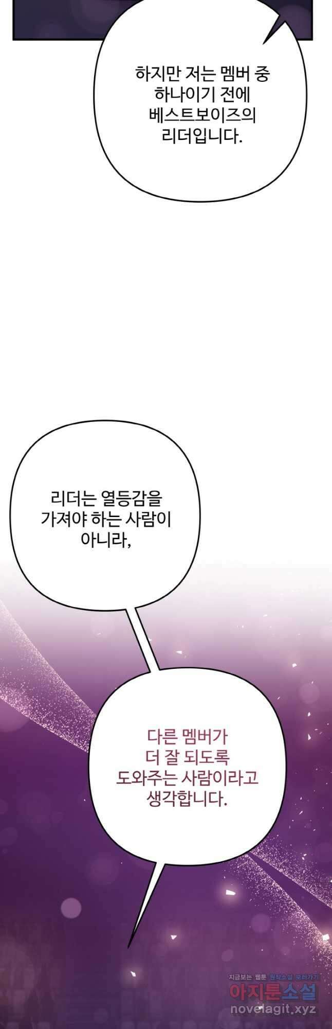 연기 천재, TOP 아이돌! 42화 8