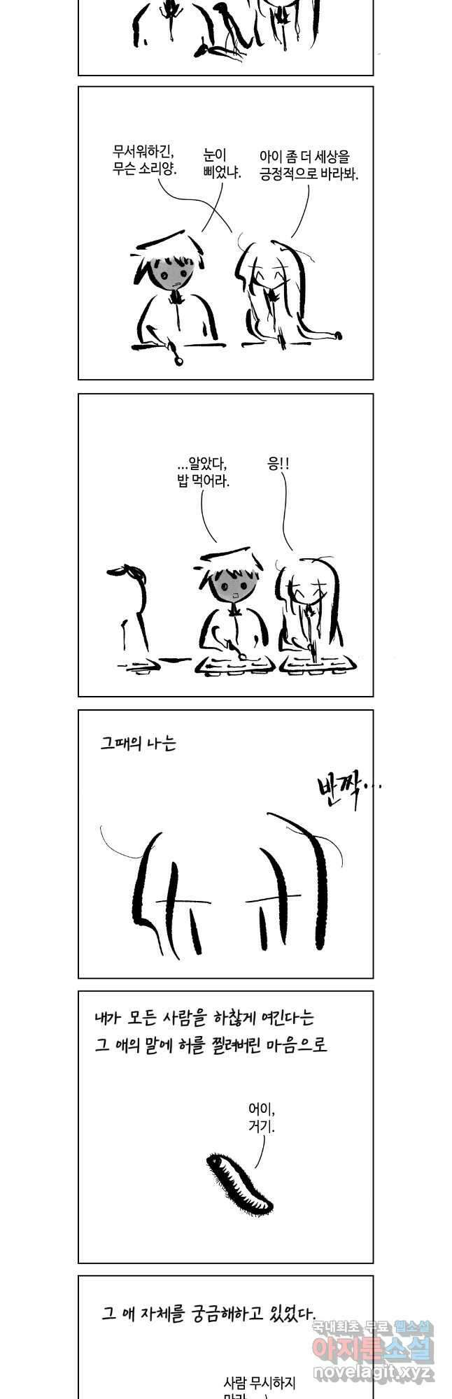 닭은 의외로 위대하다 10.고양이를 부탁해 4 3