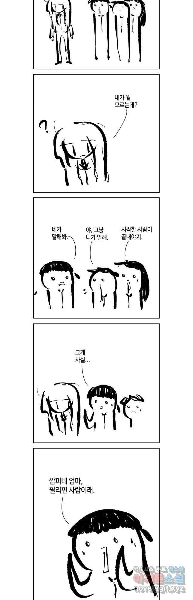 닭은 의외로 위대하다 10.고양이를 부탁해 4 6
