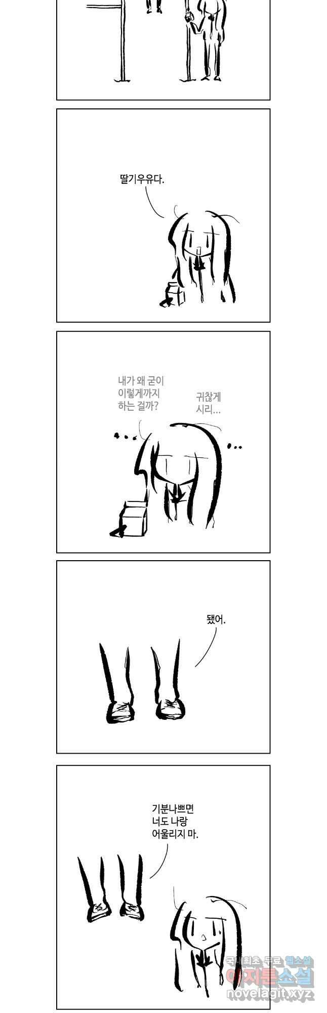 닭은 의외로 위대하다 10.고양이를 부탁해 4 10