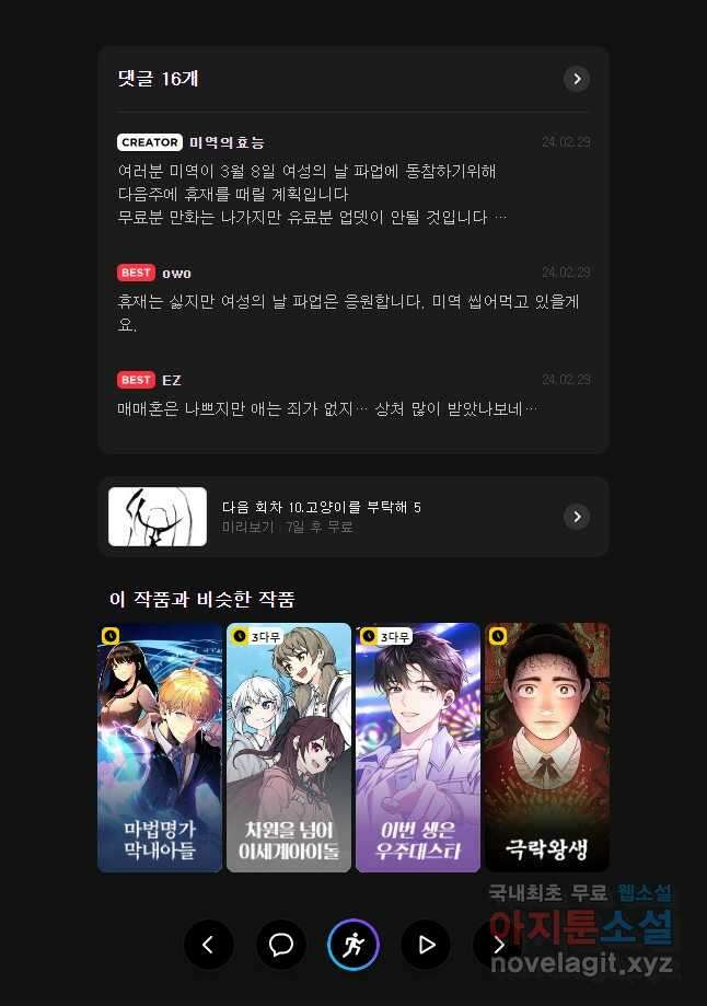 닭은 의외로 위대하다 10.고양이를 부탁해 4 17