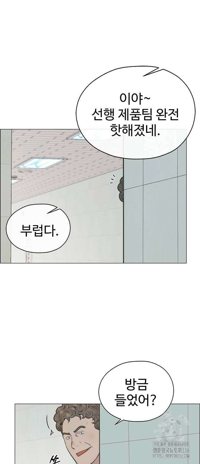 상남자(네이버) 189화 3