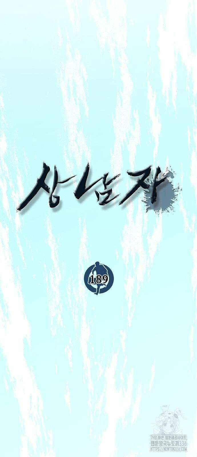 상남자(네이버) 189화 14