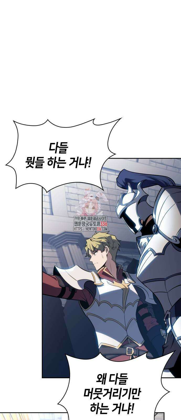 나 혼자 만렙 뉴비 152화 1