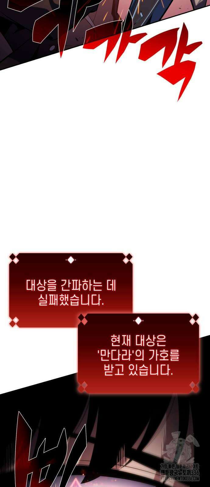 나 혼자 만렙 뉴비 152화 17