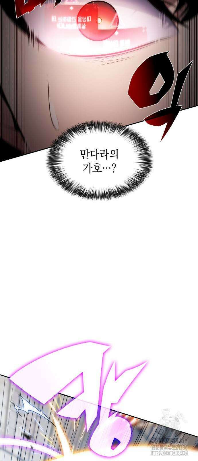 나 혼자 만렙 뉴비 152화 18