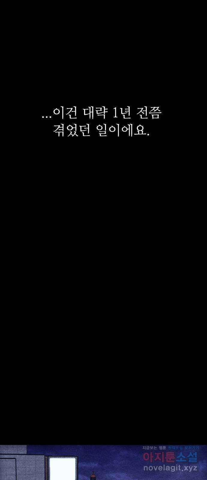 소름일기 86페이지 〈구독자특집〉 - 괴담 투어(8) - 2