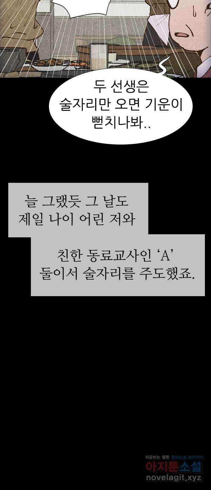 소름일기 86페이지 〈구독자특집〉 - 괴담 투어(8) - 6