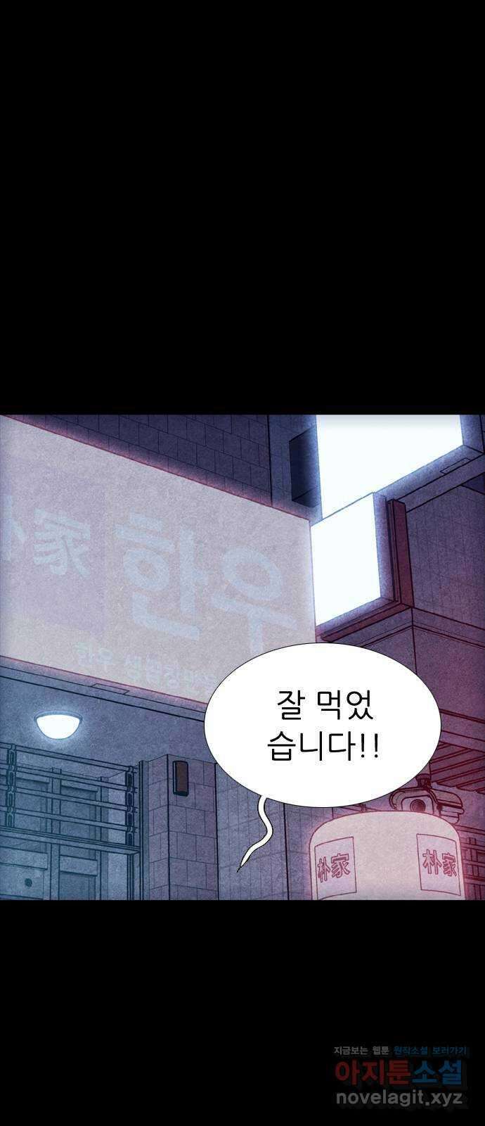 소름일기 86페이지 〈구독자특집〉 - 괴담 투어(8) - 7