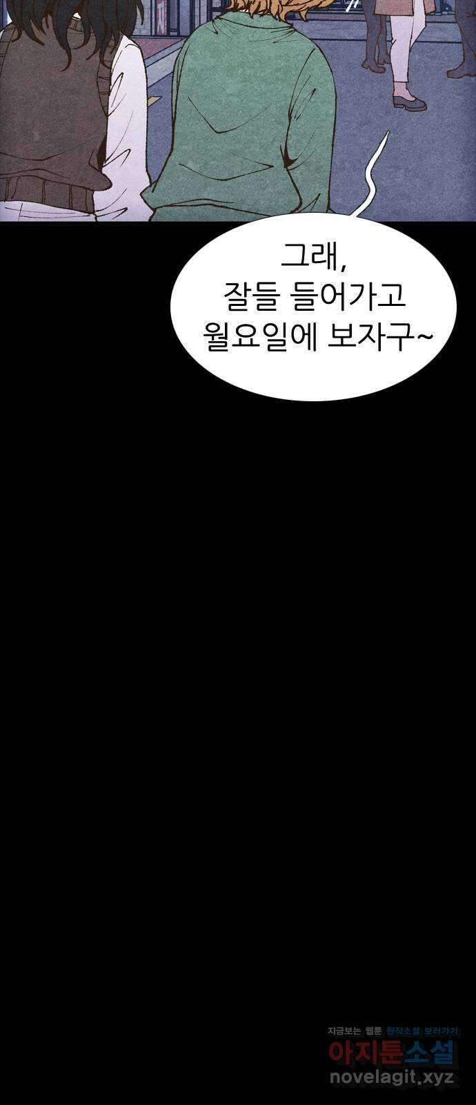 소름일기 86페이지 〈구독자특집〉 - 괴담 투어(8) - 9