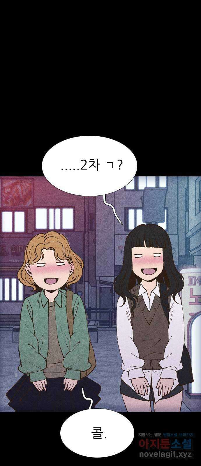 소름일기 86페이지 〈구독자특집〉 - 괴담 투어(8) - 11