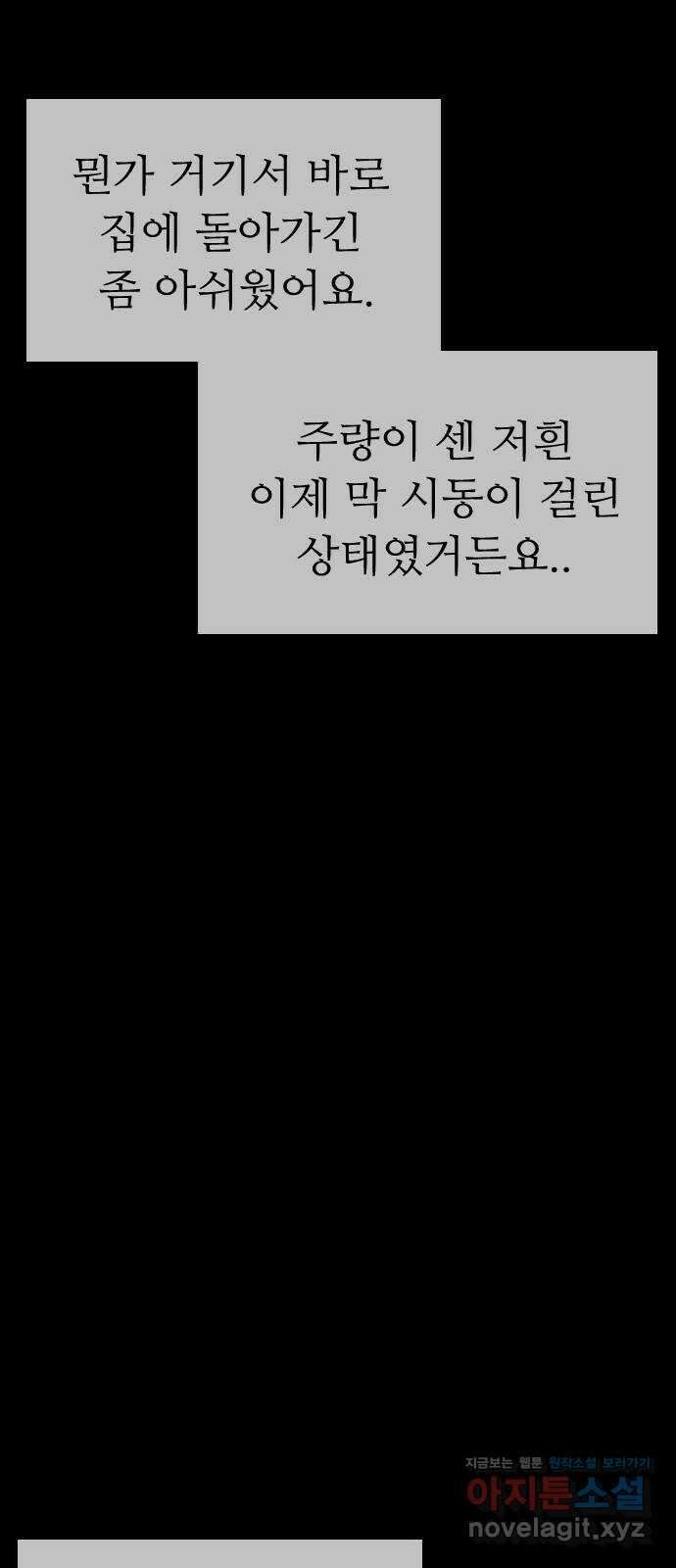 소름일기 86페이지 〈구독자특집〉 - 괴담 투어(8) - 12