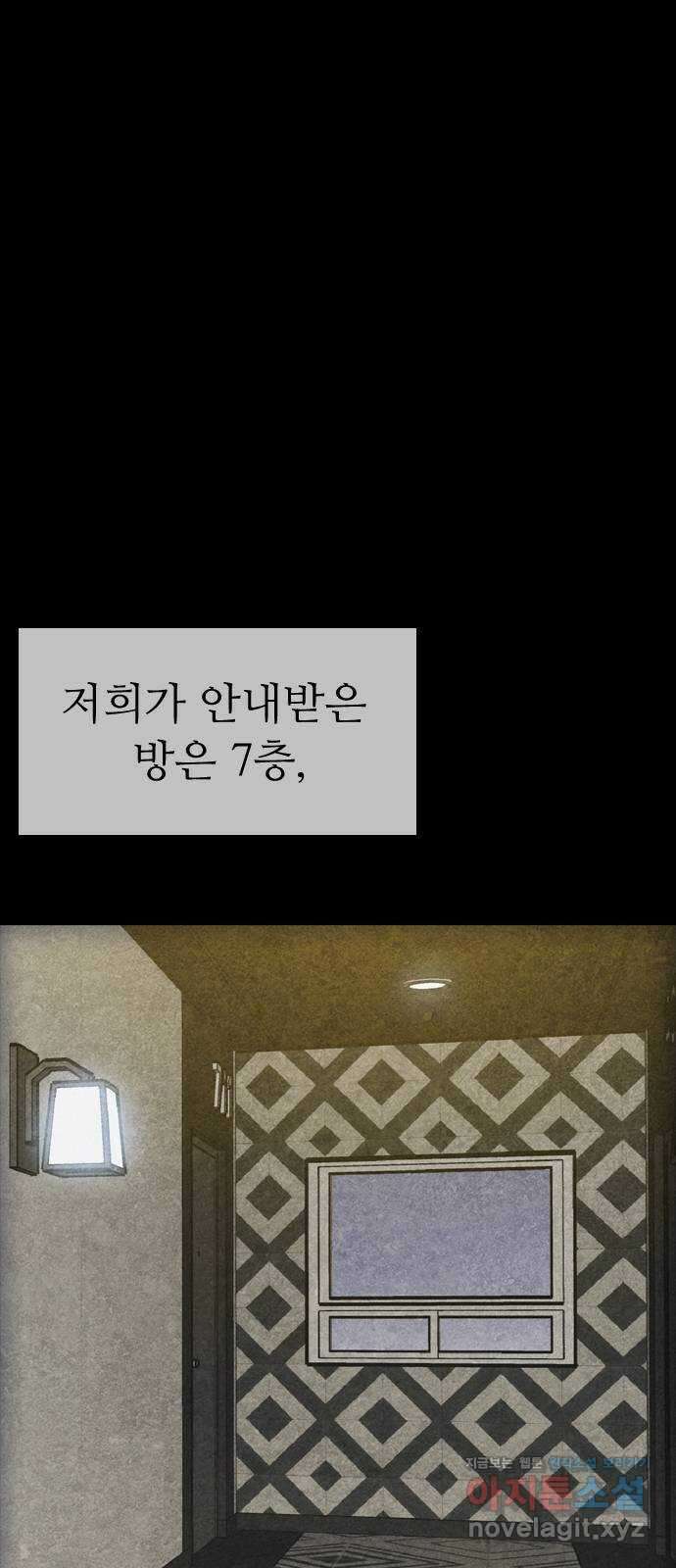소름일기 86페이지 〈구독자특집〉 - 괴담 투어(8) - 14