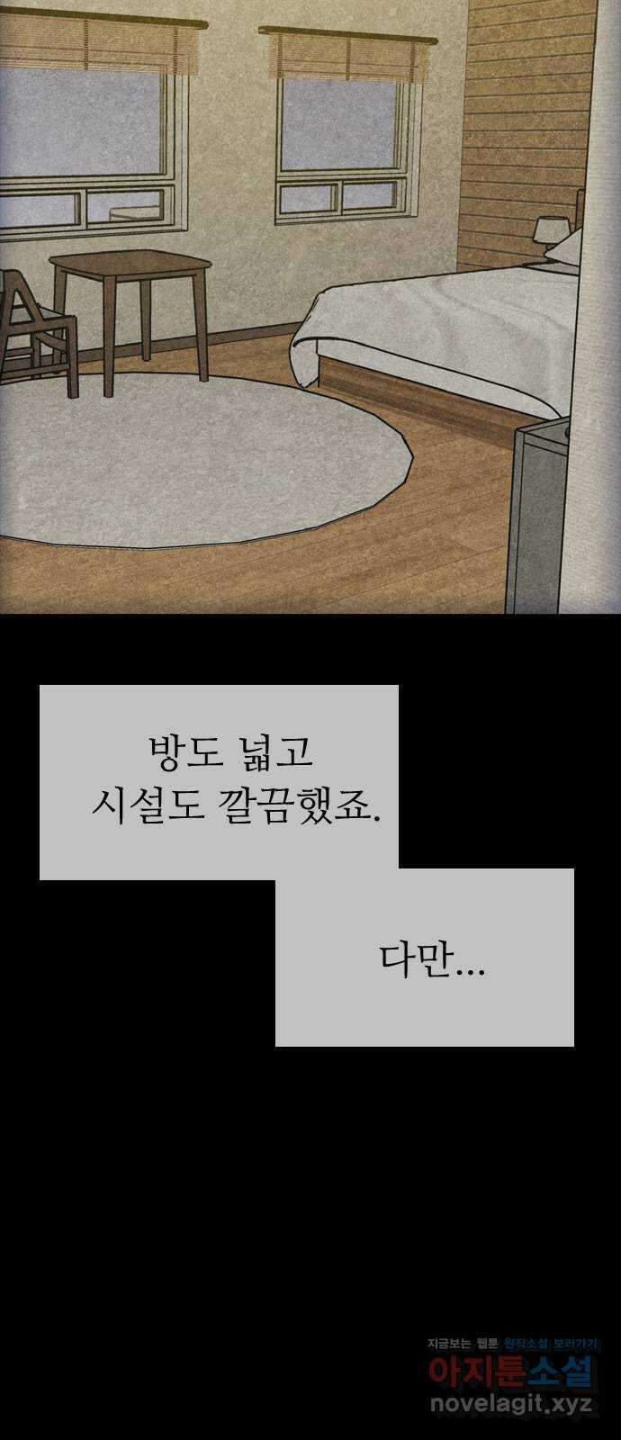 소름일기 86페이지 〈구독자특집〉 - 괴담 투어(8) - 16