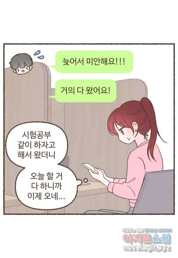 솔트앤페퍼 56화- 삼각김밥 1