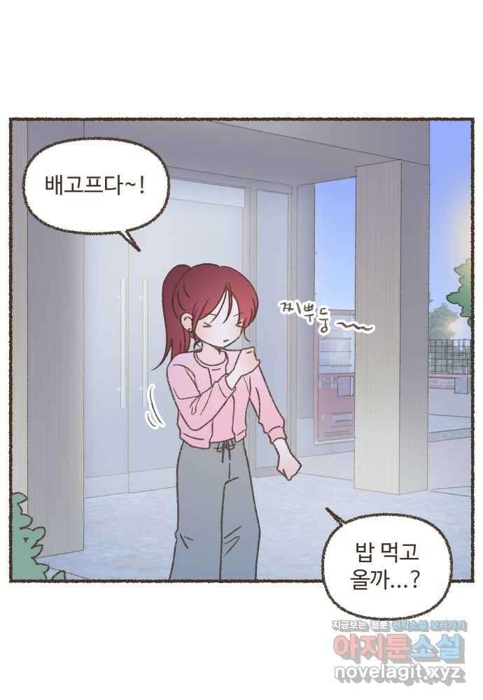 솔트앤페퍼 56화- 삼각김밥 2
