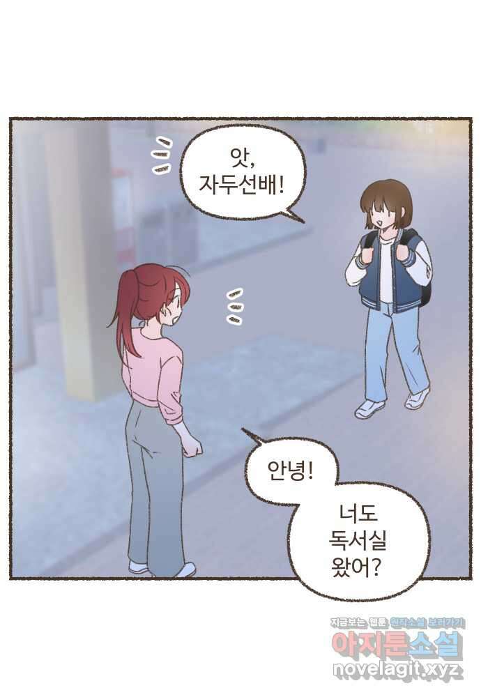 솔트앤페퍼 56화- 삼각김밥 3