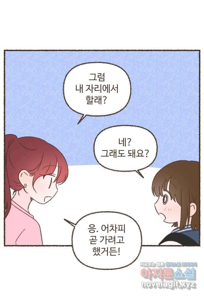 솔트앤페퍼 56화- 삼각김밥 5