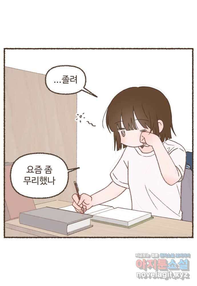 솔트앤페퍼 56화- 삼각김밥 6