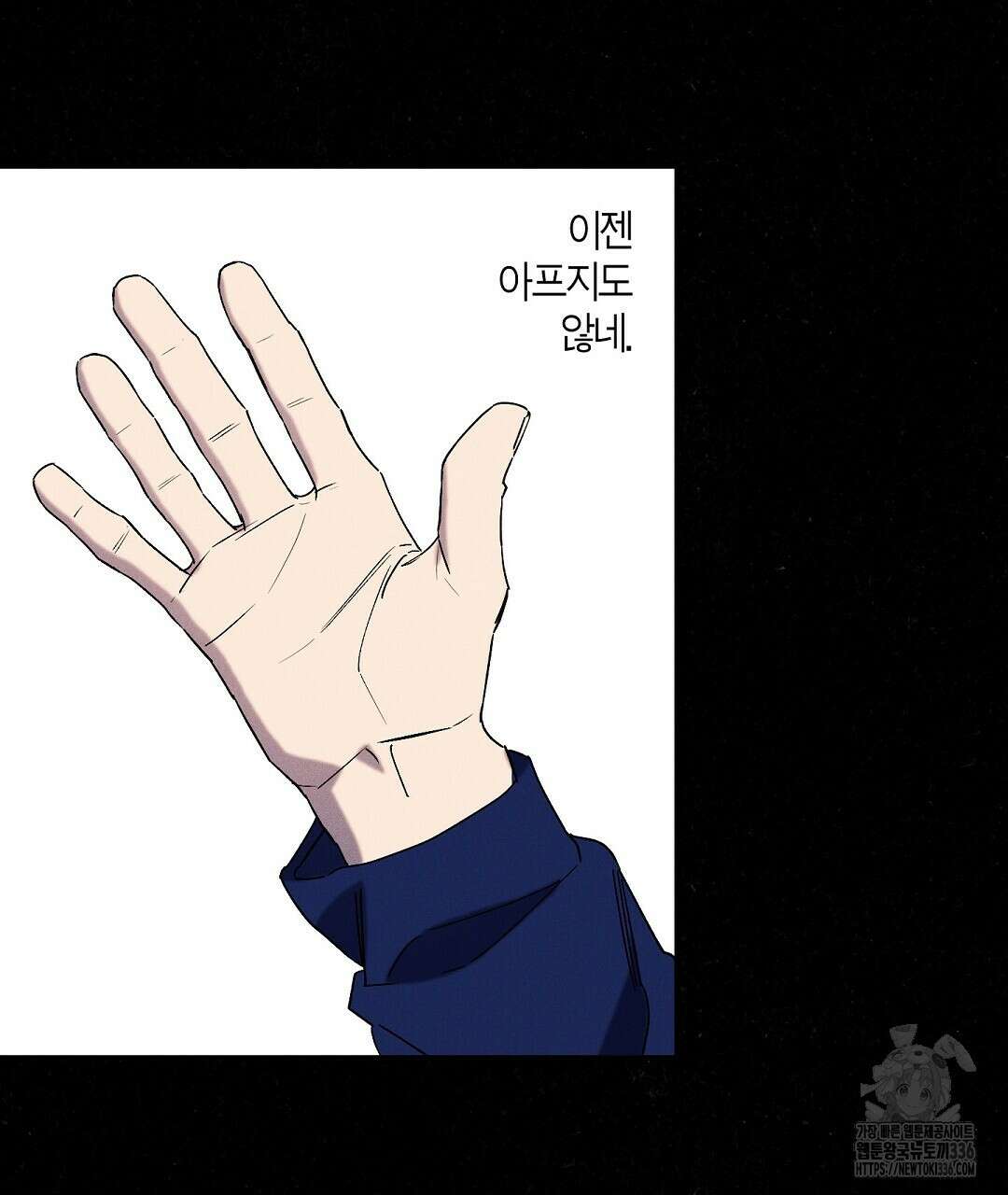Wet Sand(웻샌드) 53화 7