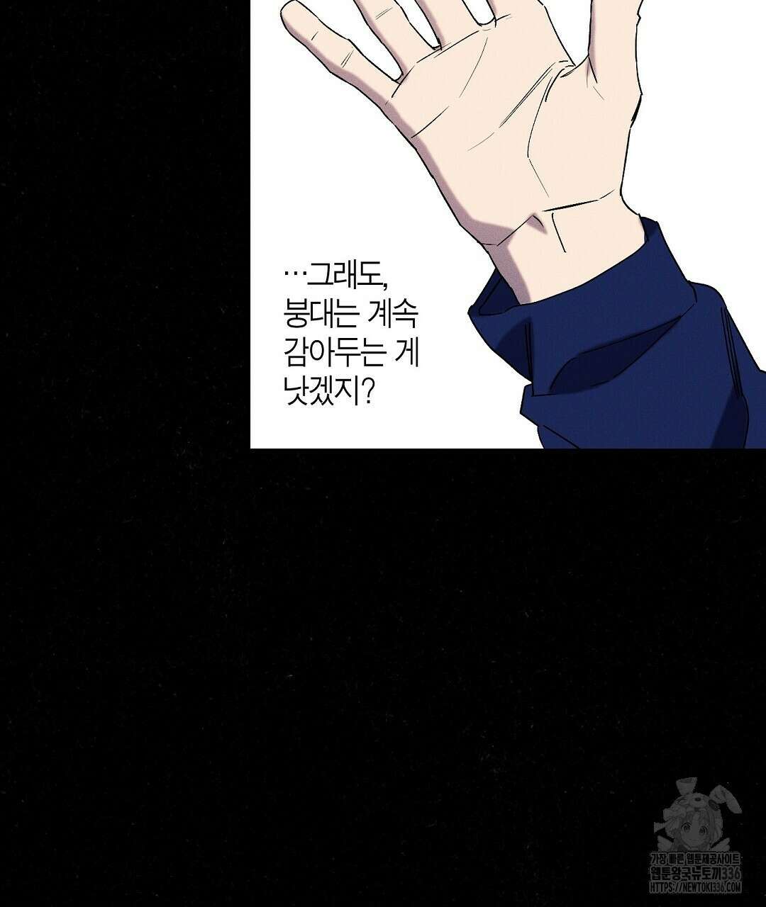 Wet Sand(웻샌드) 53화 9