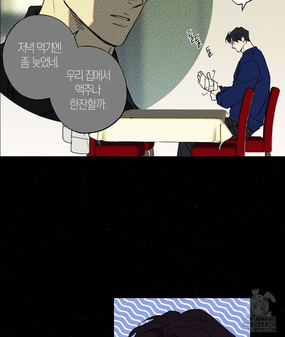 Wet Sand(웻샌드) 53화 11