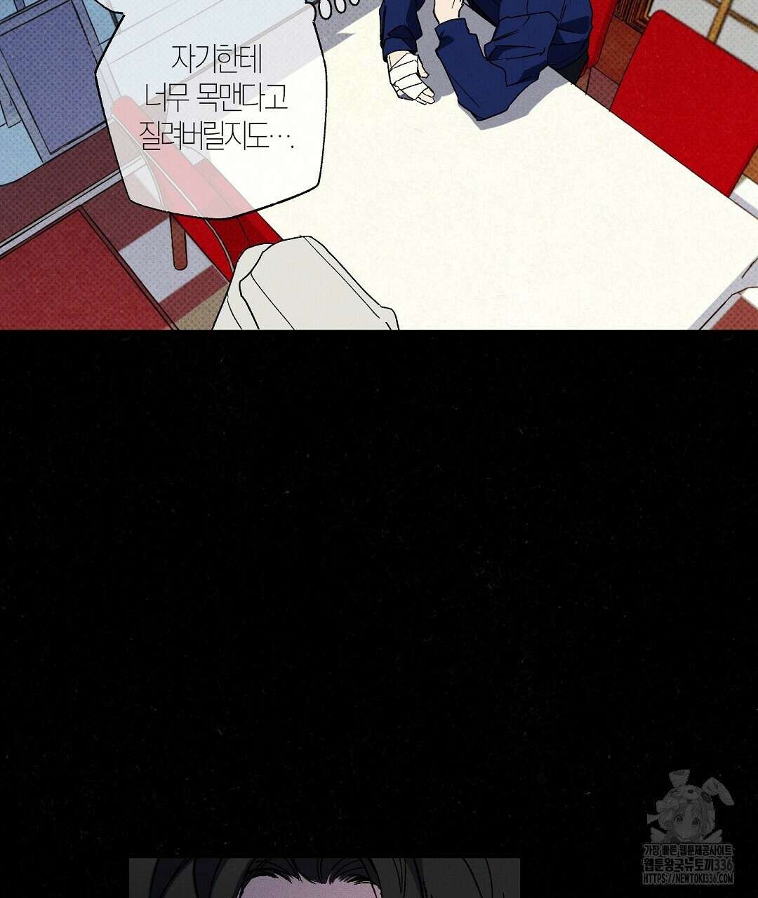 Wet Sand(웻샌드) 53화 15