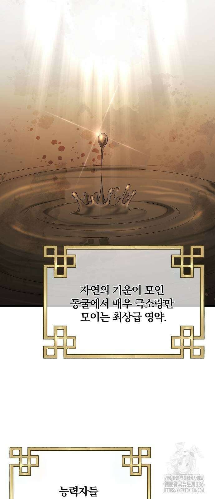 위대한 가문의 검술 천재가 되었다 112화 7