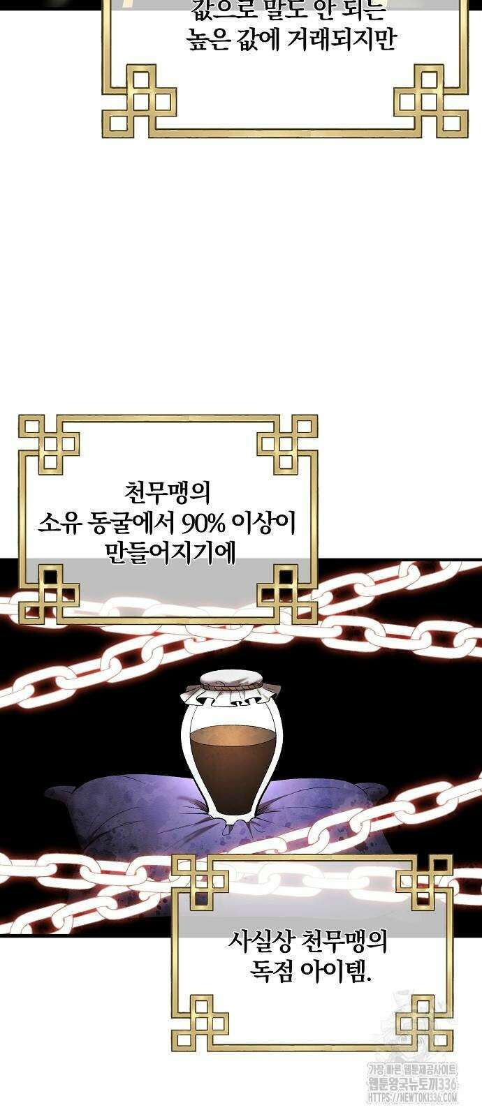 위대한 가문의 검술 천재가 되었다 112화 9