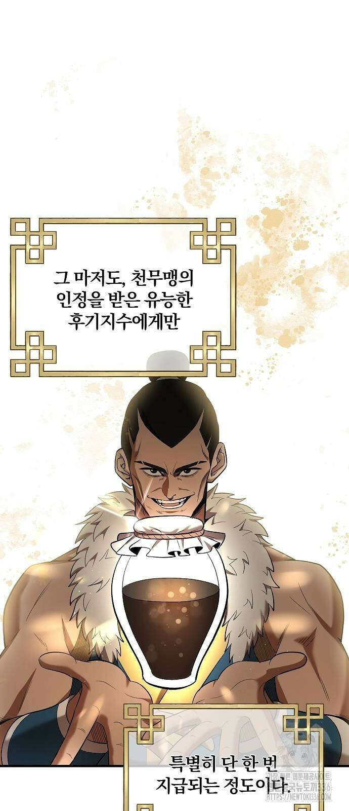 위대한 가문의 검술 천재가 되었다 112화 10