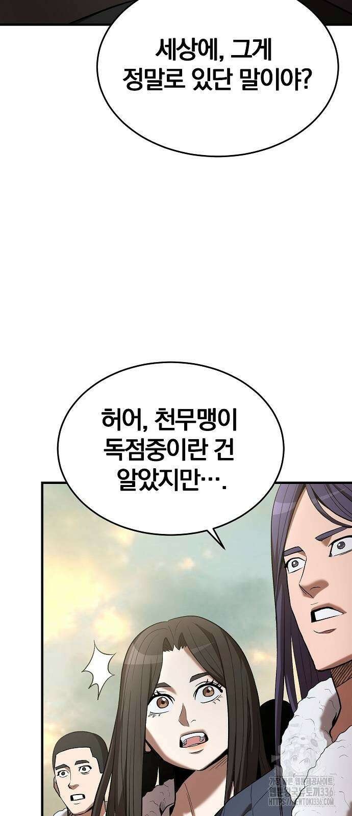위대한 가문의 검술 천재가 되었다 112화 12