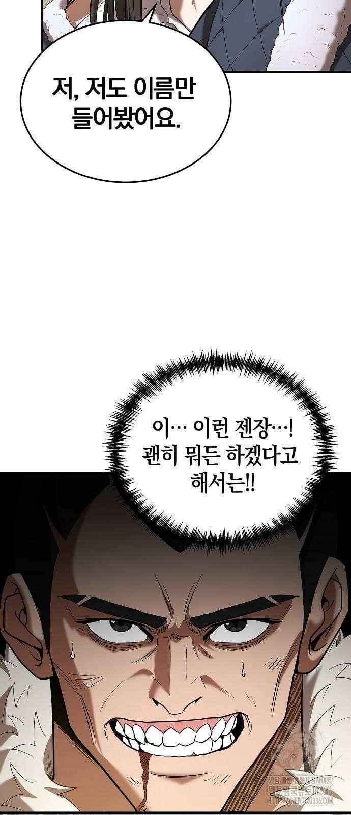 위대한 가문의 검술 천재가 되었다 112화 13