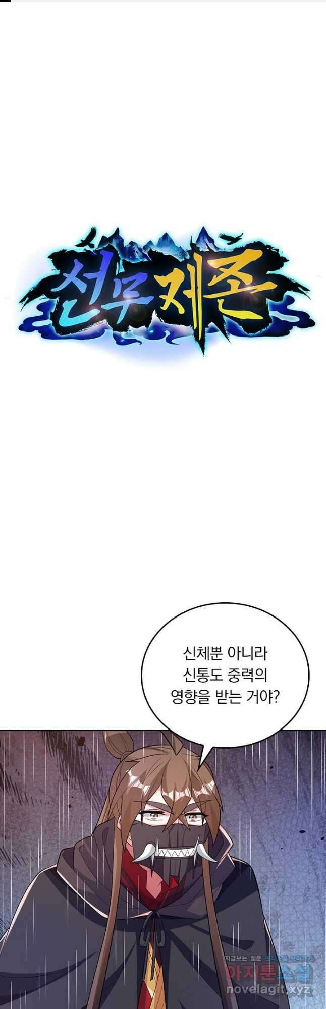 선무제존 396화 1