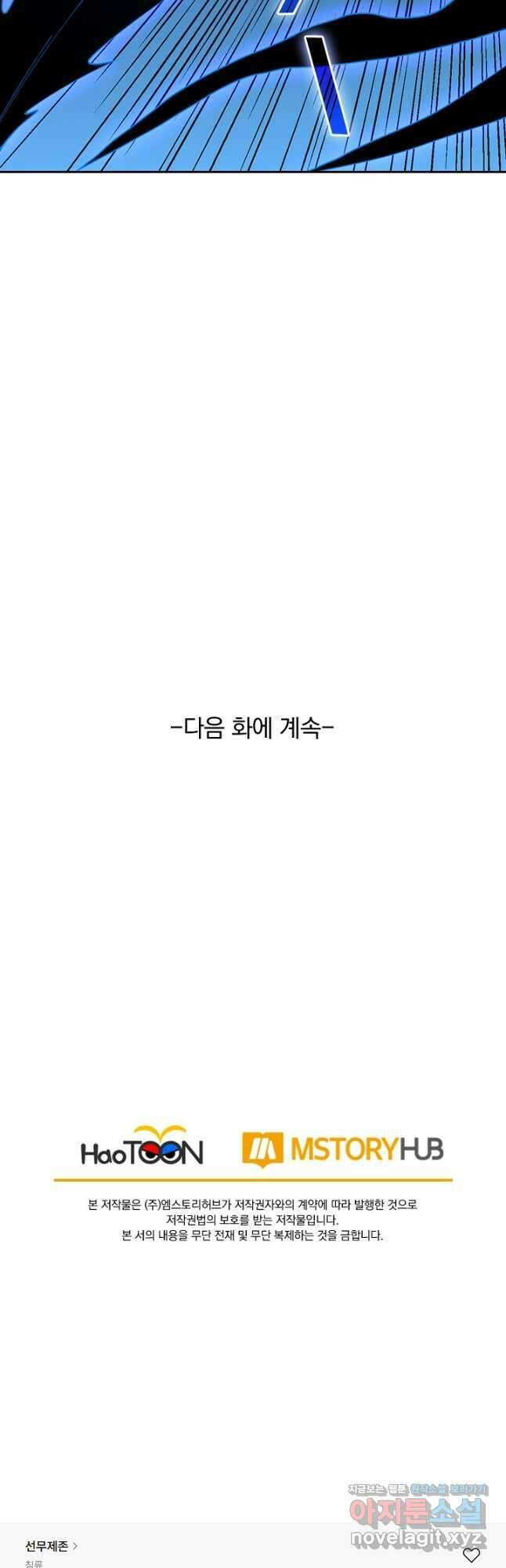 선무제존 396화 31