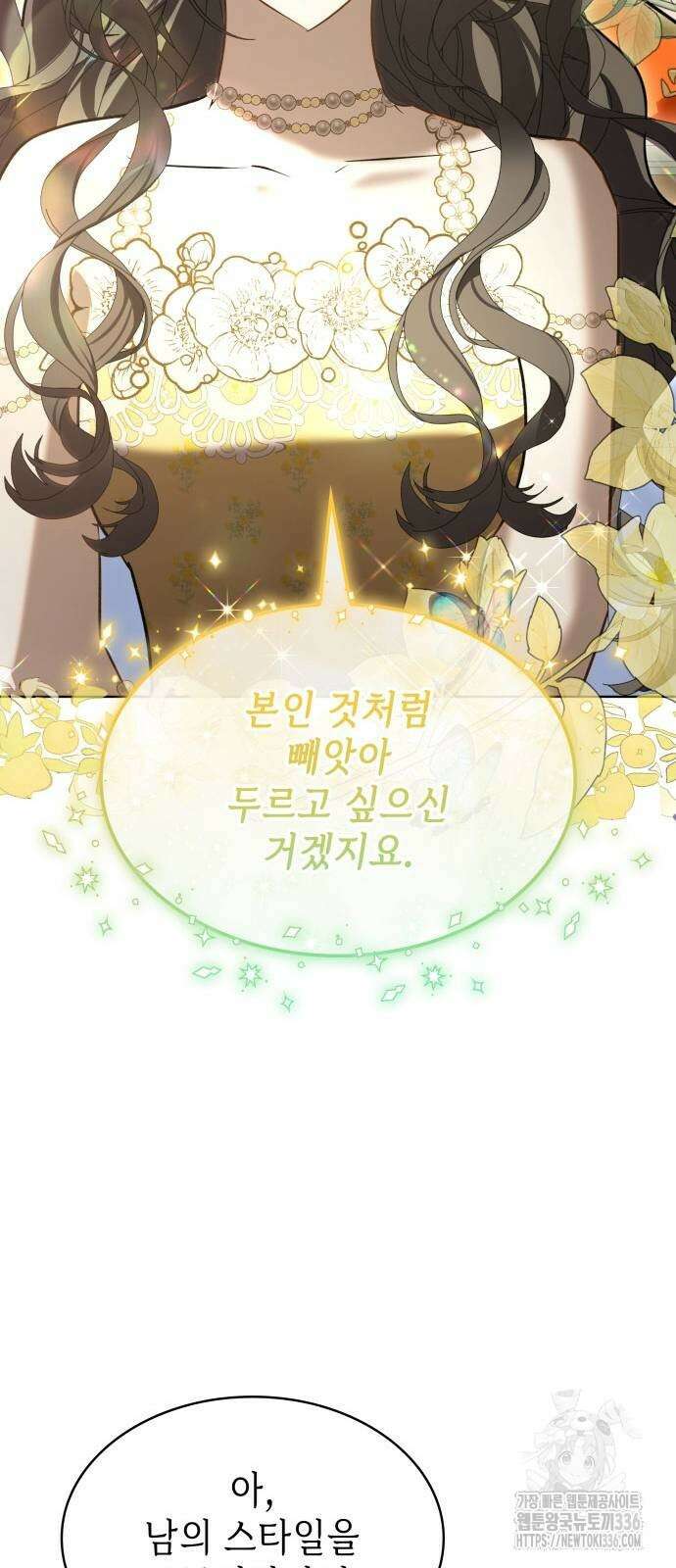 남편의 정부로 환생한 심정을 서술하시오 29화 3