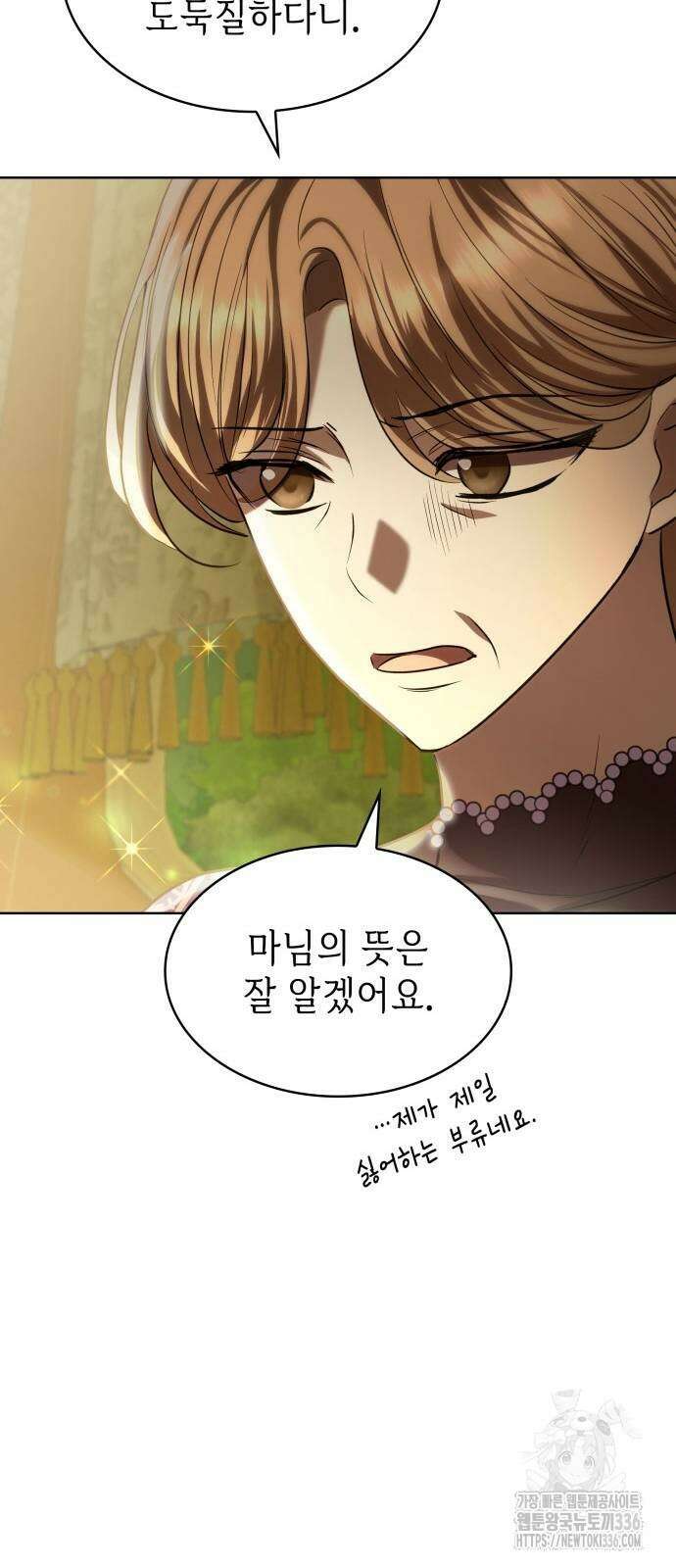 남편의 정부로 환생한 심정을 서술하시오 29화 4