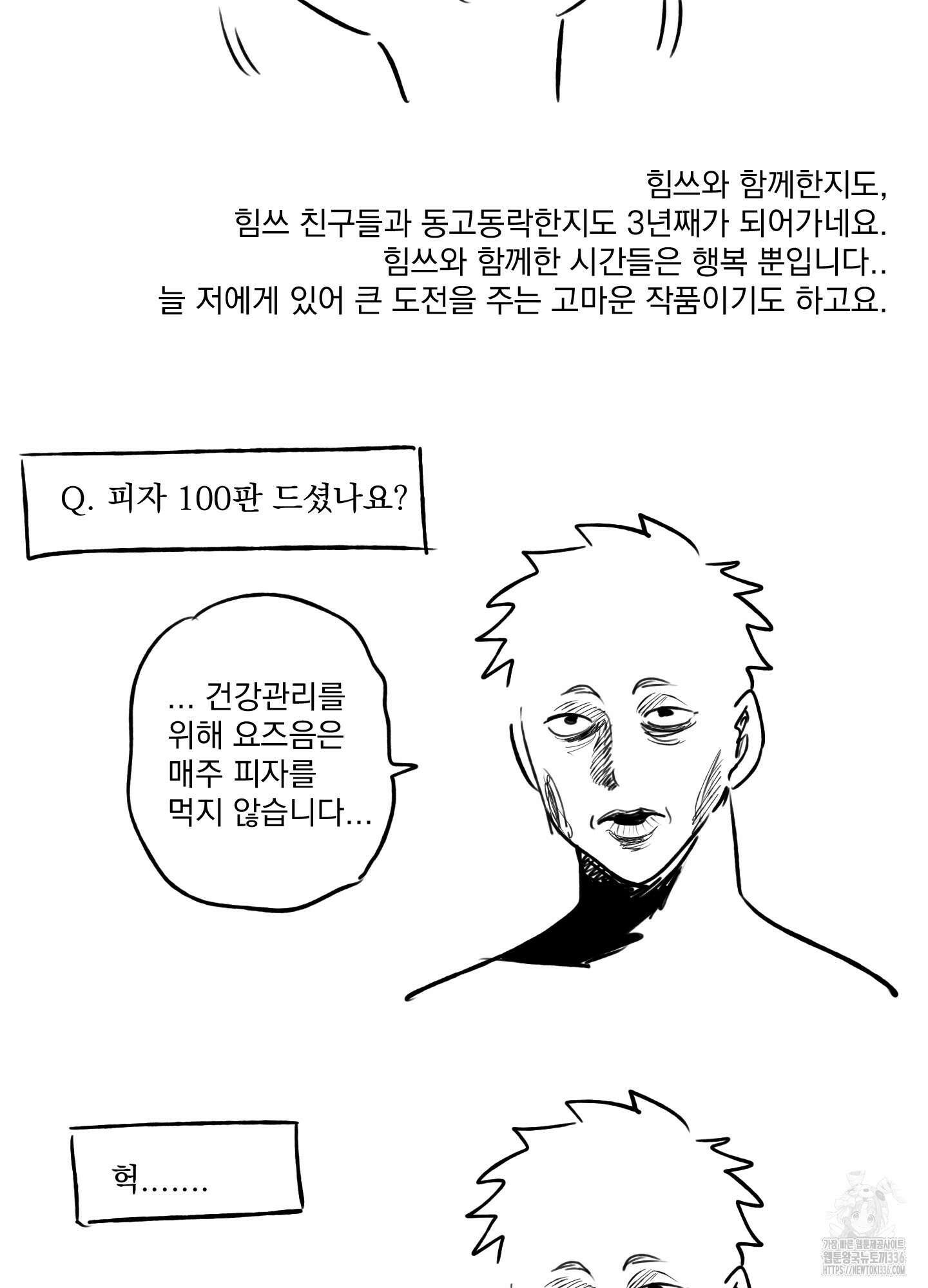 힘 쓰는 일은 자신 있습니다 외전B 후기 2