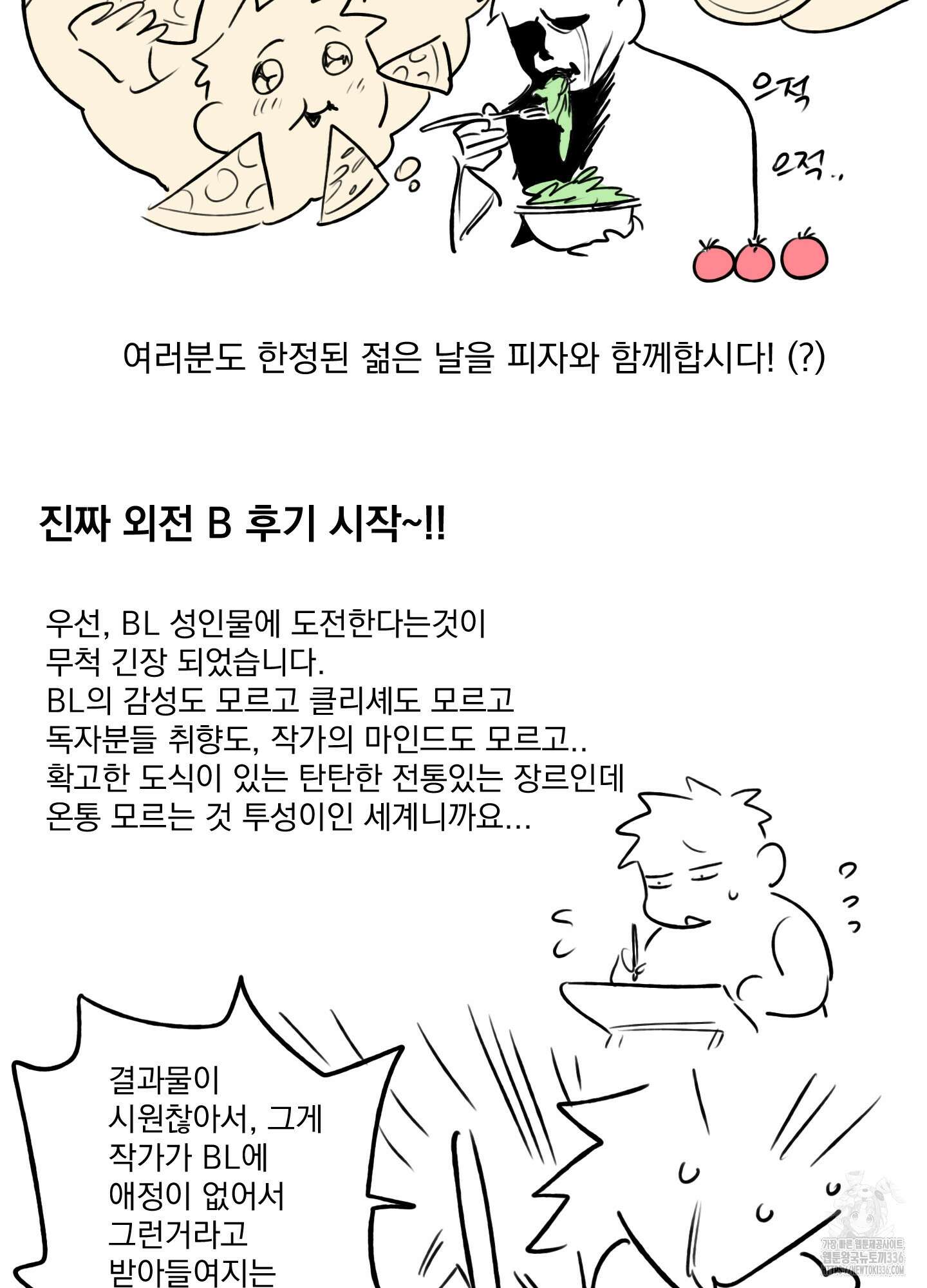 힘 쓰는 일은 자신 있습니다 외전B 후기 4