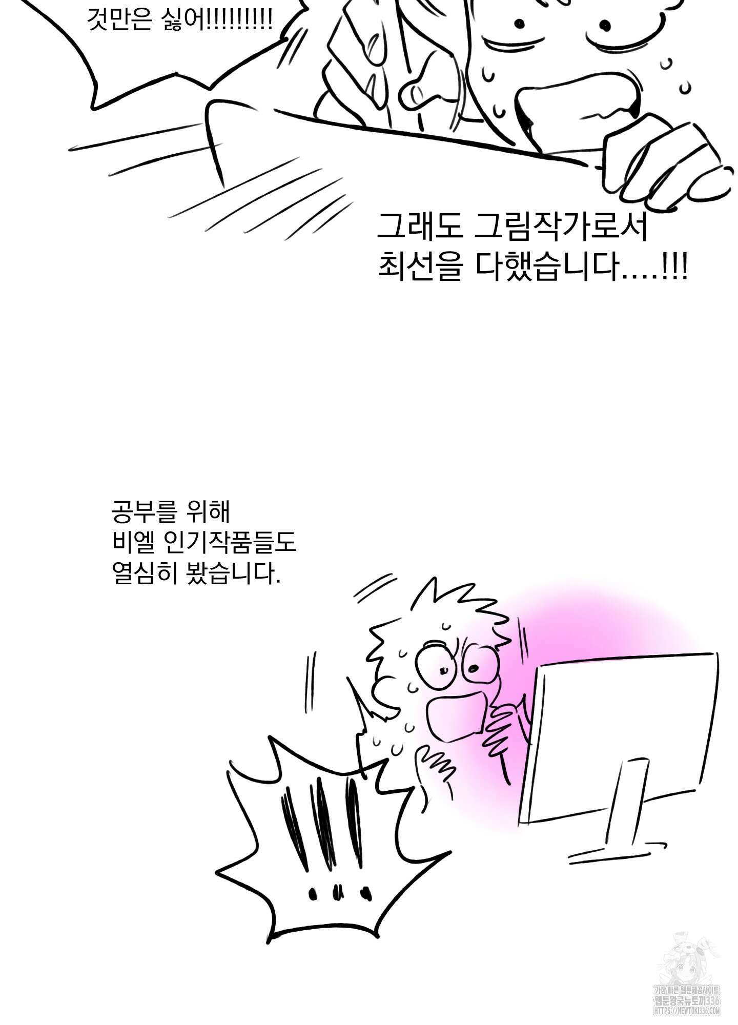 힘 쓰는 일은 자신 있습니다 외전B 후기 5