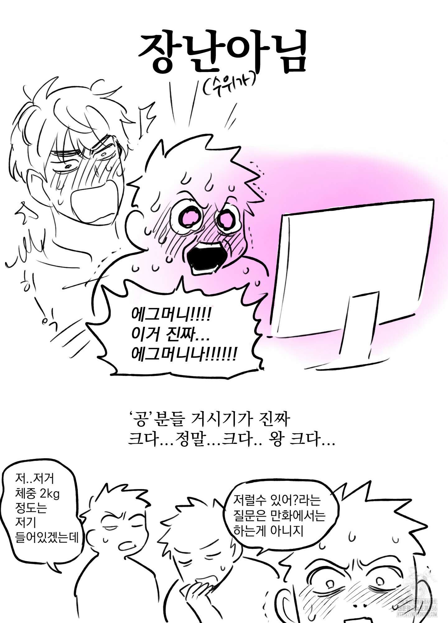 힘 쓰는 일은 자신 있습니다 외전B 후기 6