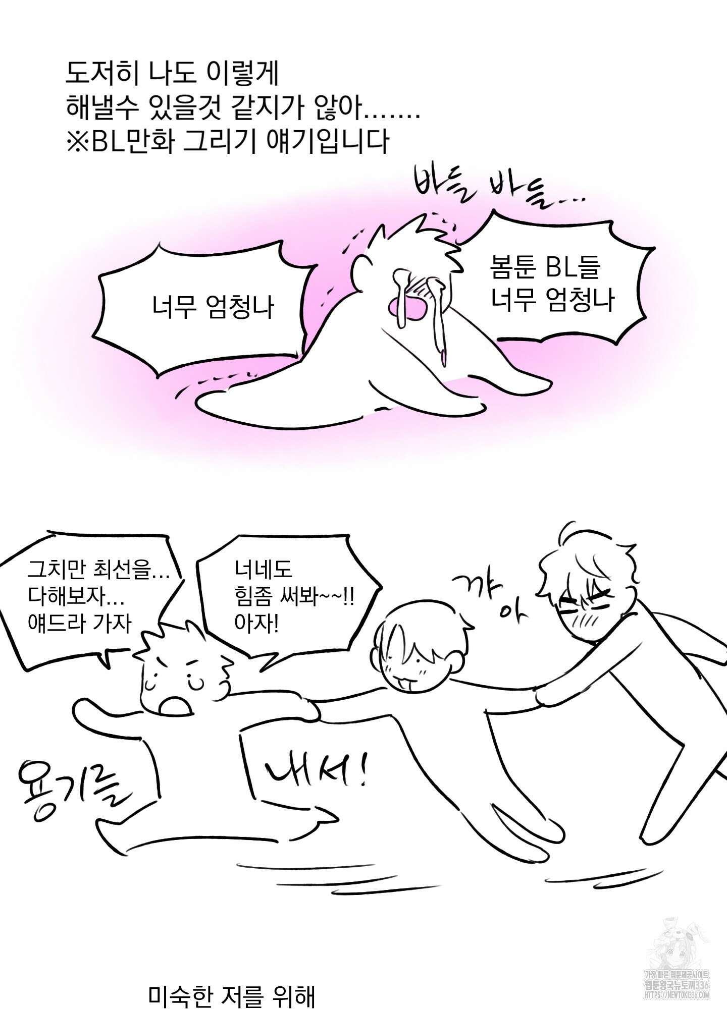 힘 쓰는 일은 자신 있습니다 외전B 후기 8